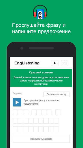Аудирование английский язык скриншот 1