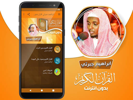 Ibrahim Jabarti quran offline screenshot 2