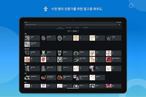 e-Anatomy screenshot 9