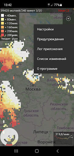 Монитор молний Blitzortung скриншот 2