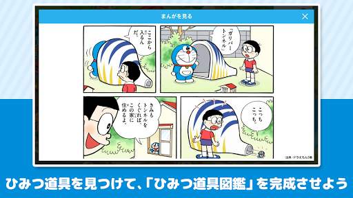 LINE：ドラえもんパーク screenshot 4