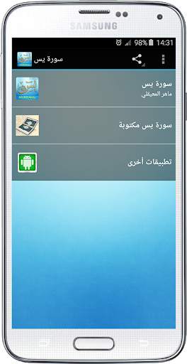 Sourate Yasin Offline Maher Al Muaiqly screenshot 1