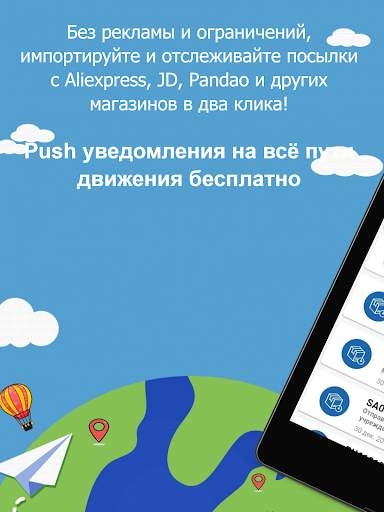 Отслеживание посылок Алиэкспре screenshot 13