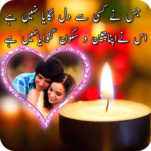 Love Poetry Photo Frames 6.4.3
