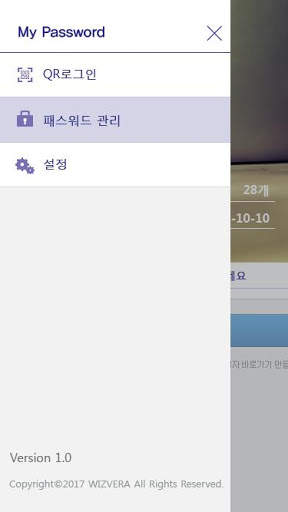 My Password (마이패스워드) screenshot 2