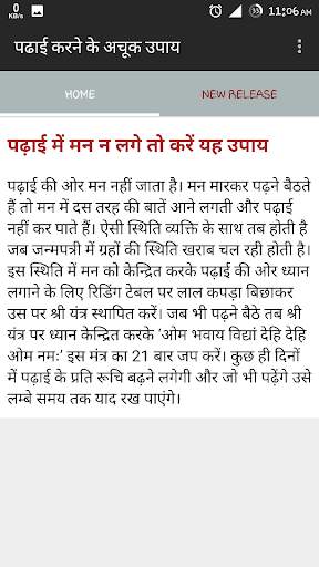पढाई करने के अचूक उपाय screenshot 2