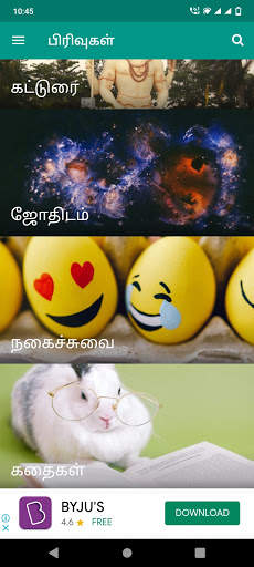 Divyam Tamil Calendar 2021 скриншот 8