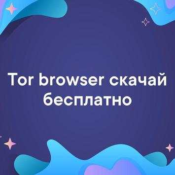 Tor browser скриншот 1