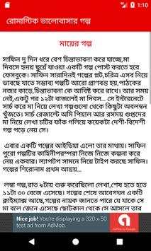 রোমান্টিক ভালোবাসার গল্প screenshot 5