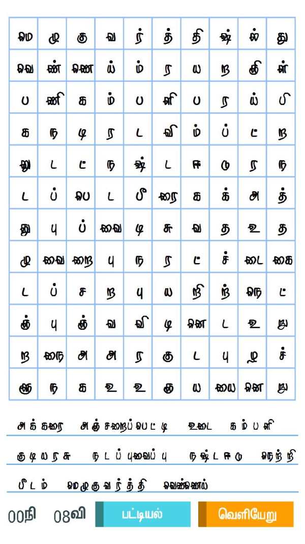புதிர்நானூறு (Tamil Crossword) screenshot 6