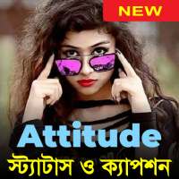 Attitude স্ট্যাটাস বাংলা New 2021