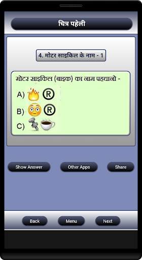 Hindi Chitra Paheli screenshot 3