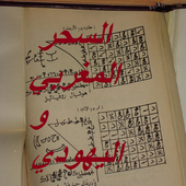 وصفات السحر المغربي بالمجان أيقونة
