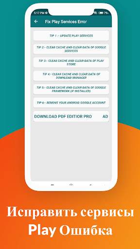 Play Services Update скриншот 8
