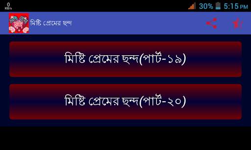 মিষ্টি প্রেমের ছন্দ screenshot 1