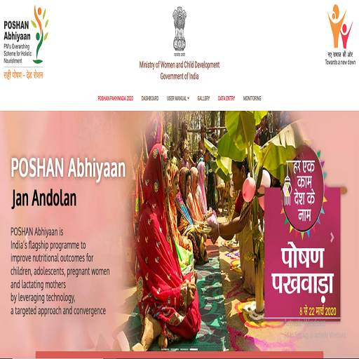 Poshan Abhiyaan 1.0