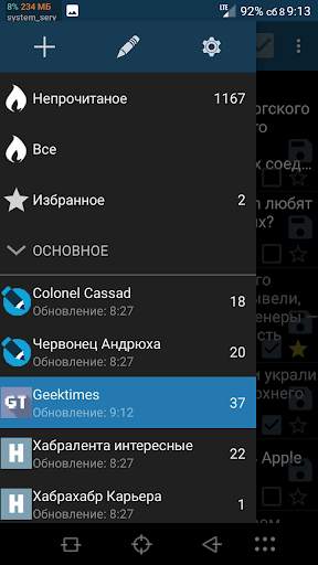 Удобное чтение новостей скриншот 2