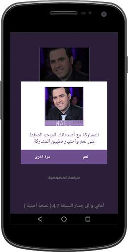 أغاني وائل جسار الجديدة والقديمة 2021 بدون نت‎‎‎ screenshot 12