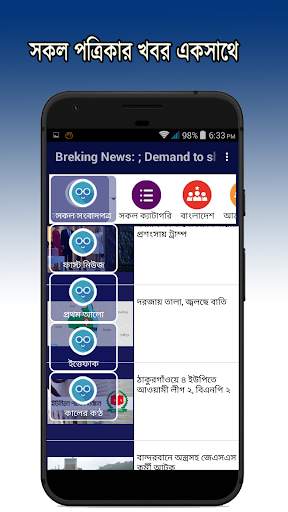 All Top Bangla Newspapers News screenshot 5