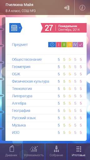 Мой дневник скриншот 3