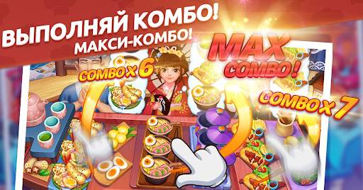 Кулинарный Вояж - Сумасшедшая кулинарная игра скриншот 13