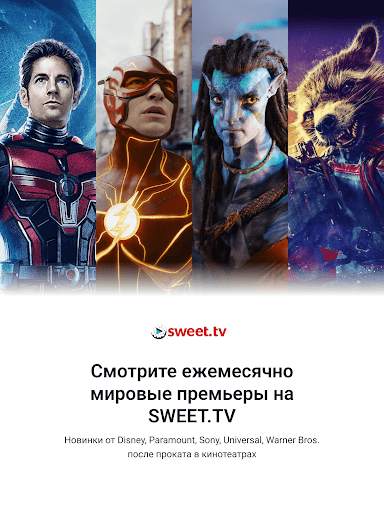 SWEET.TV - ТВ и кино скриншот 10
