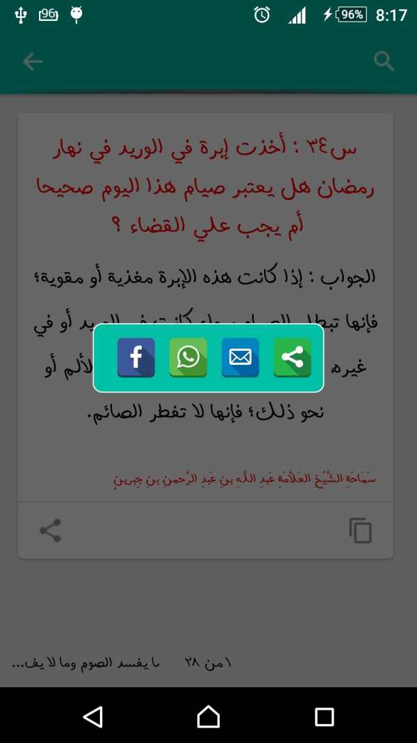 فتاوي رمضان screenshot 7