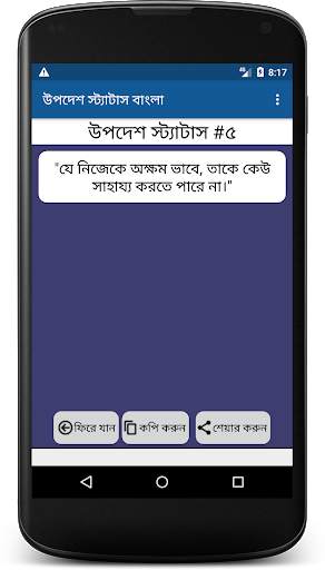 Upodesh Status Bangla - উপদেশ স্ট্যাটাস বাংলা screenshot 8