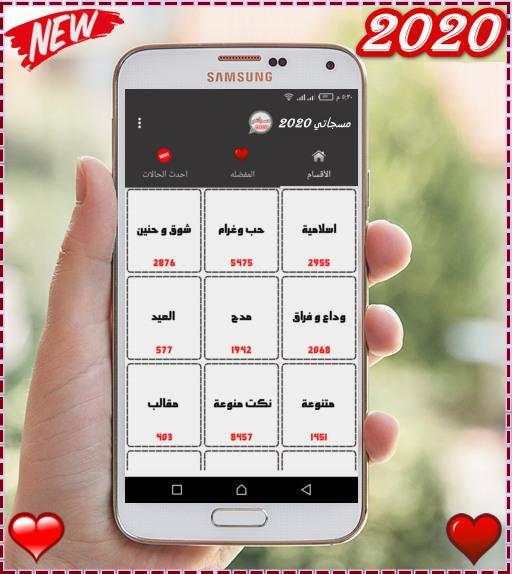 مسجاتي 2020 screenshot 2