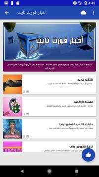 كيفية لعب و اسرار فورت نايت 2018 3 تصوير الشاشة