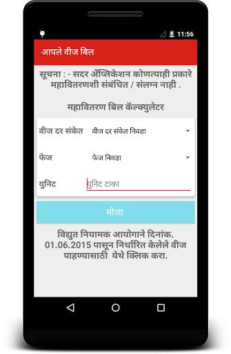 New Electricity Bill Calculator 2020 screenshot 1