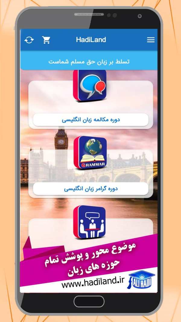 هادیلند زبان انگلیسی | HadiLand screenshot 2