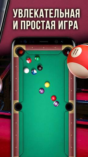 Бильярд Пул 8 «восьмерка» - Casual Pool скриншот 3
