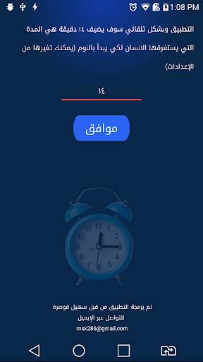 احسب عدد ساعات نومك! 8 تصوير الشاشة