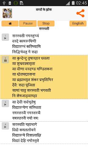 Sloka for Children - Hindi screenshot 4