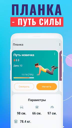 Упражнения планка－Тренировки скриншот 1