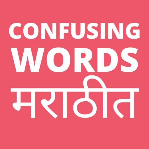 Confusing words in English with Marathi meaning 1.0