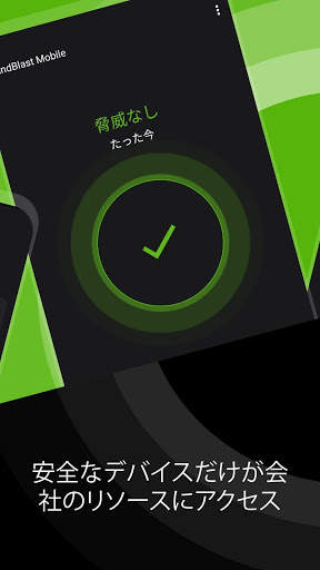 Harmony Mobile Protect screenshot 4