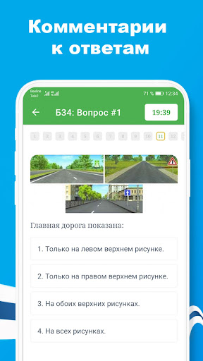 Билеты ПДД 2023 и Экзамен ПДД screenshot 4