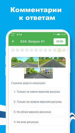 Билеты ПДД 2023 и Экзамен ПДД скриншот 4