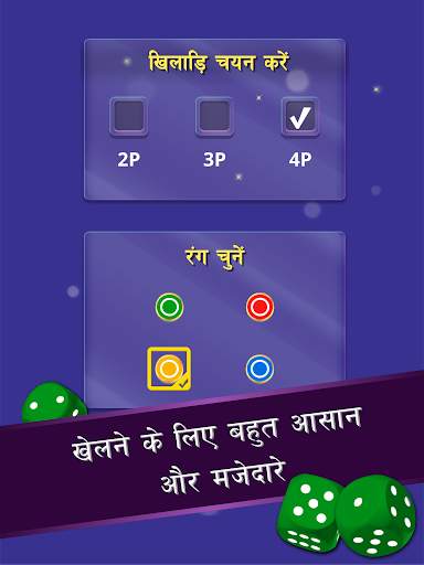 Ludo (लुडो) स्क्रीनशॉट 9