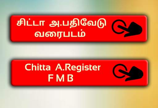 Chitta A.Register FMB - சிட்டா அ.பதிவேடு வரைபடம் 1 تصوير الشاشة