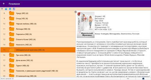 Sunny Light - M3U и XML плеер screenshot 12