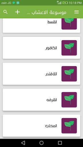 موسوعة الاعشاب الطبية screenshot 5