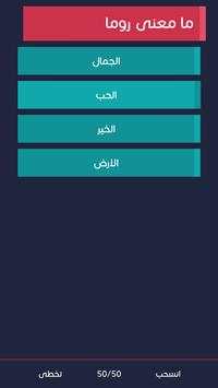 من سيربح المليون 2018 4 تصوير الشاشة
