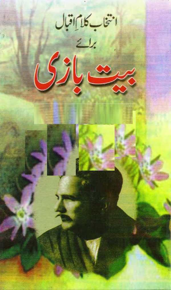 Bait Bazi screenshot 1