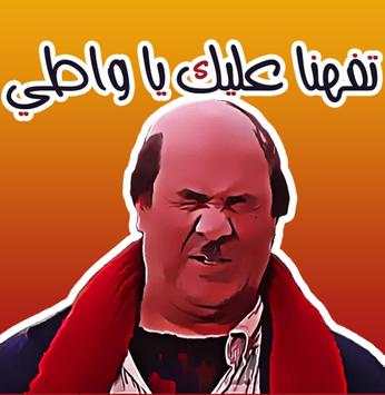 أفضل ملصقات مضحك - Funny Whats Stickers screenshot 4