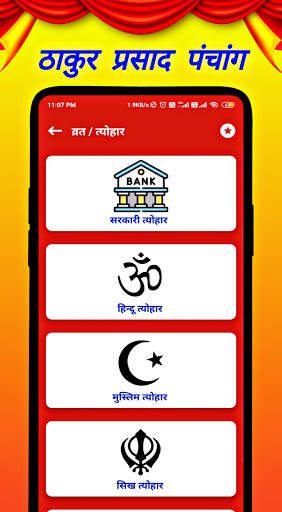 Thakur Prasad Panchang 2021 : Hindi Panchang 2021 screenshot 6