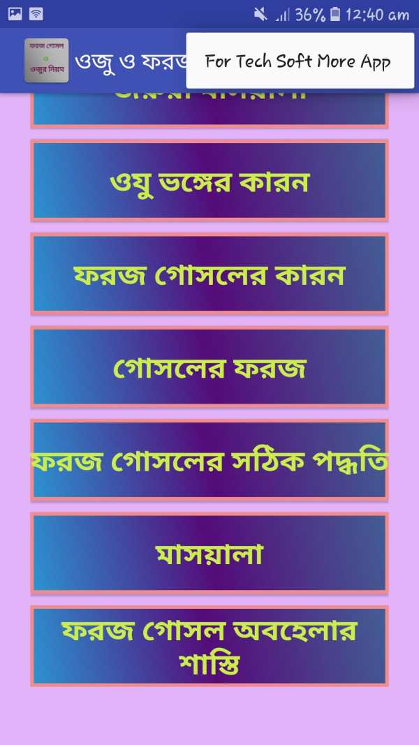 ফরজ গোসল ও ওযুর নিয়ম 6 تصوير الشاشة