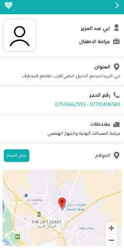طبيب 3 تصوير الشاشة